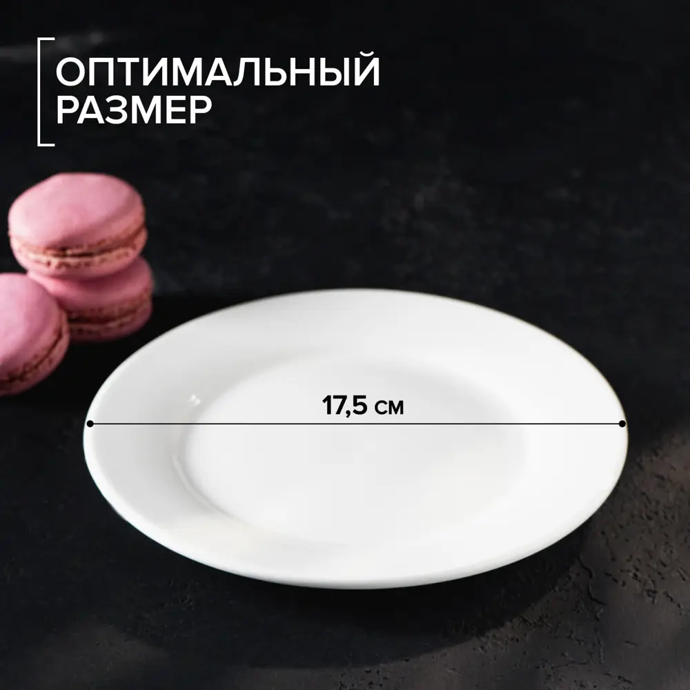 Фото 2 Тарелка Доляна 1277449 17.50x2x17.50 см фарфор цвет белый Фото 2 Тарелка Доляна 1277449 17.50x2x17.50 см фарфор цвет белый