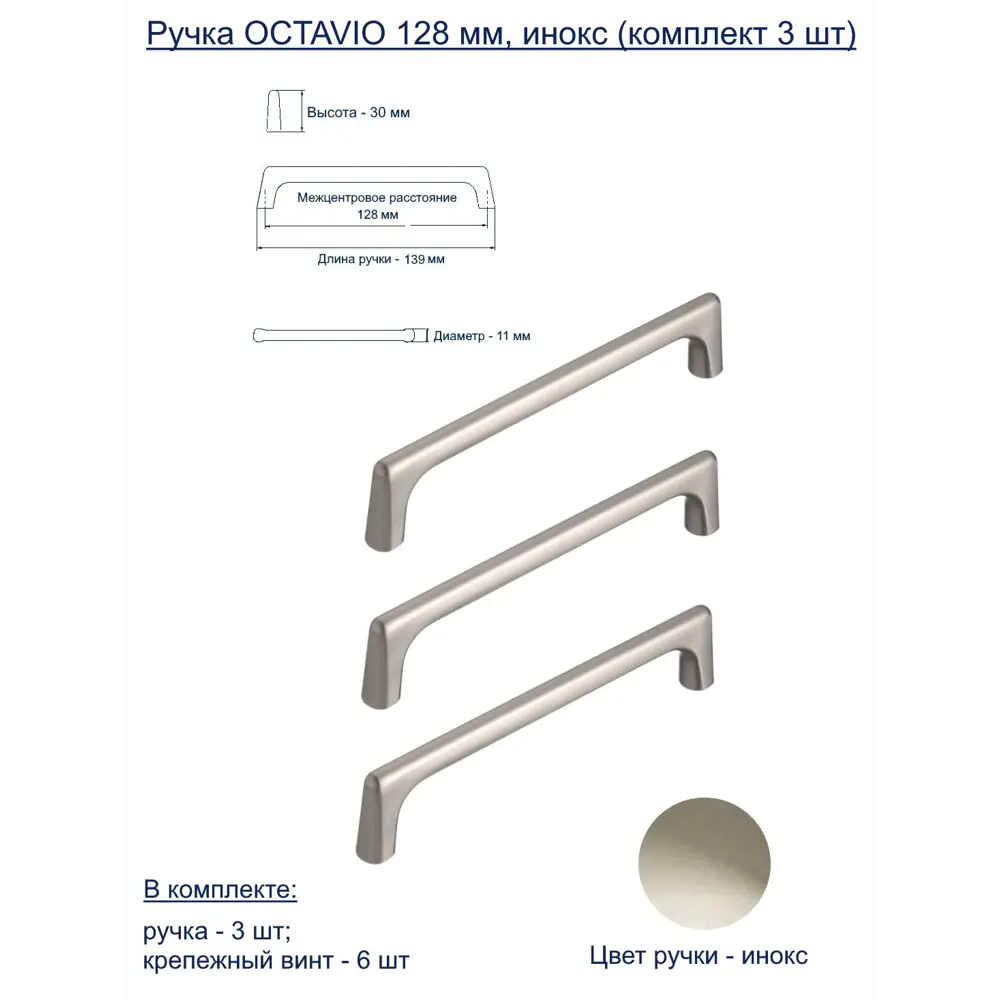 Фото 2 Ручка-скоба OCTAVIO 128 мм инокс Фото 2 Ручка-скоба OCTAVIO 128 мм инокс