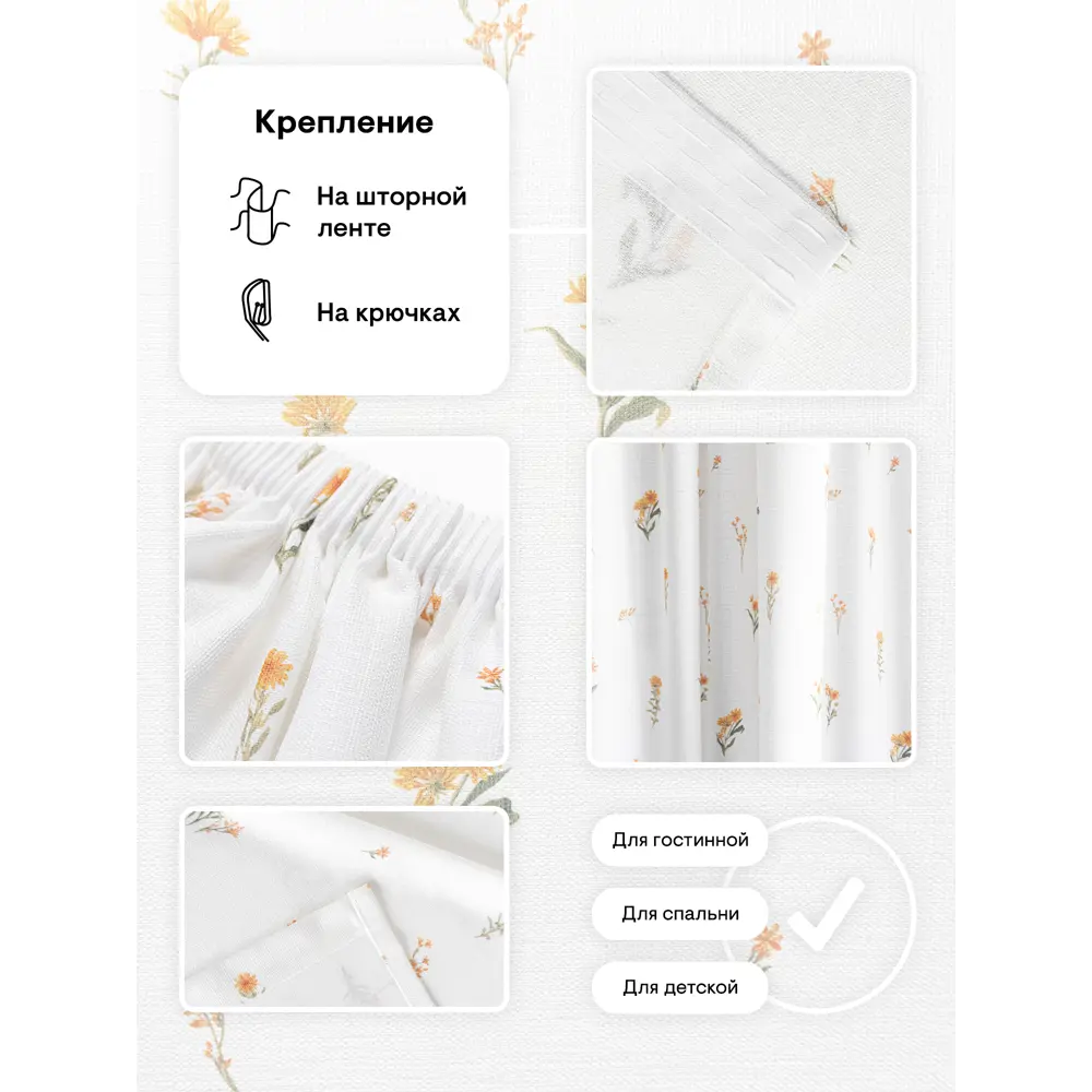 Фото 9 Комплект штор на шторной ленте Прованс 150x260 рисунок цветочный цвет белый