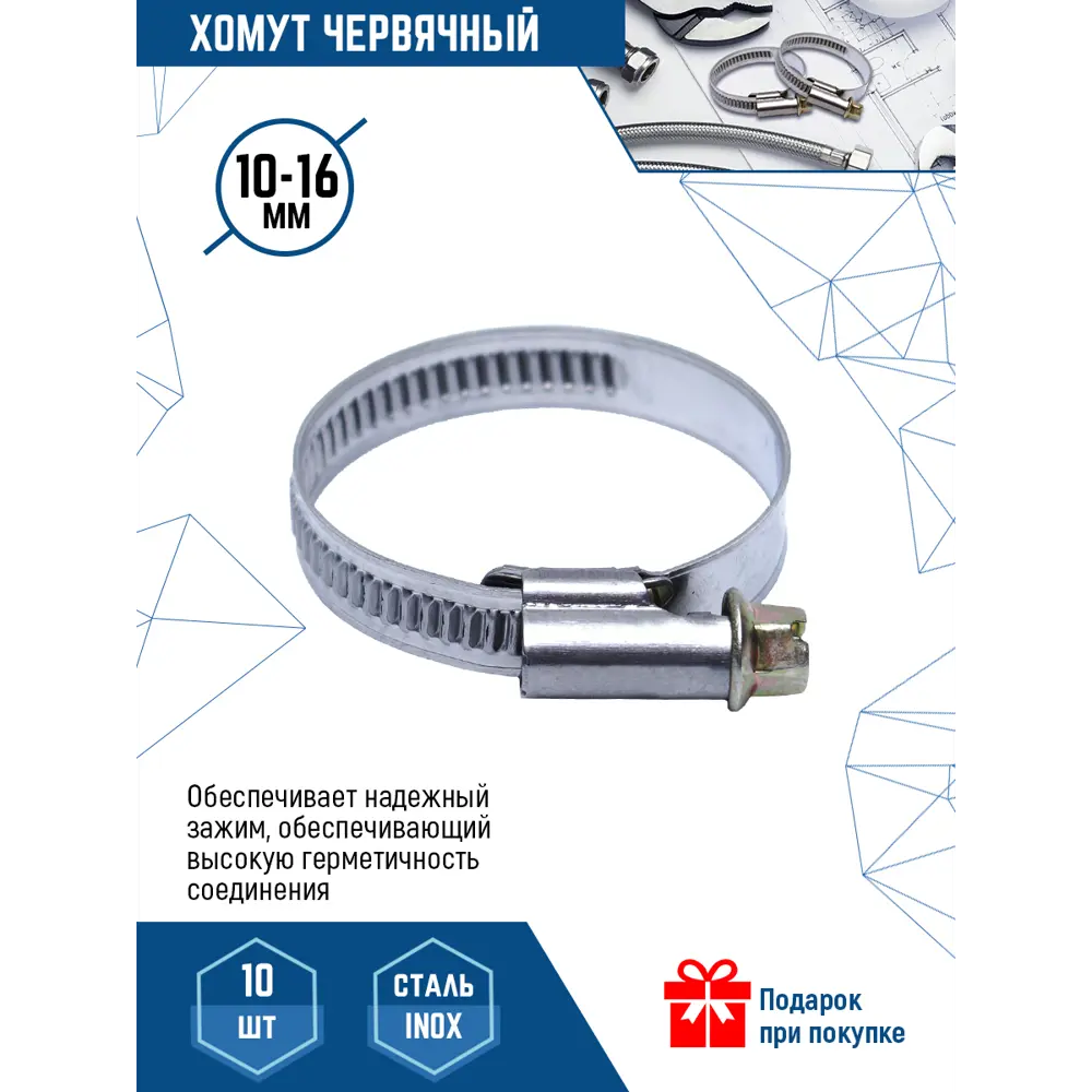 Фото Хомут червячный VertexTools 10-16 мм нержавеющая сталь