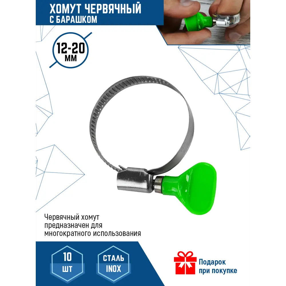 Фото Хомут червячный с барашком VertexTools 12-20 мм нержавеющая сталь Фото Хомут червячный с барашком VertexTools 12-20 мм нержавеющая сталь