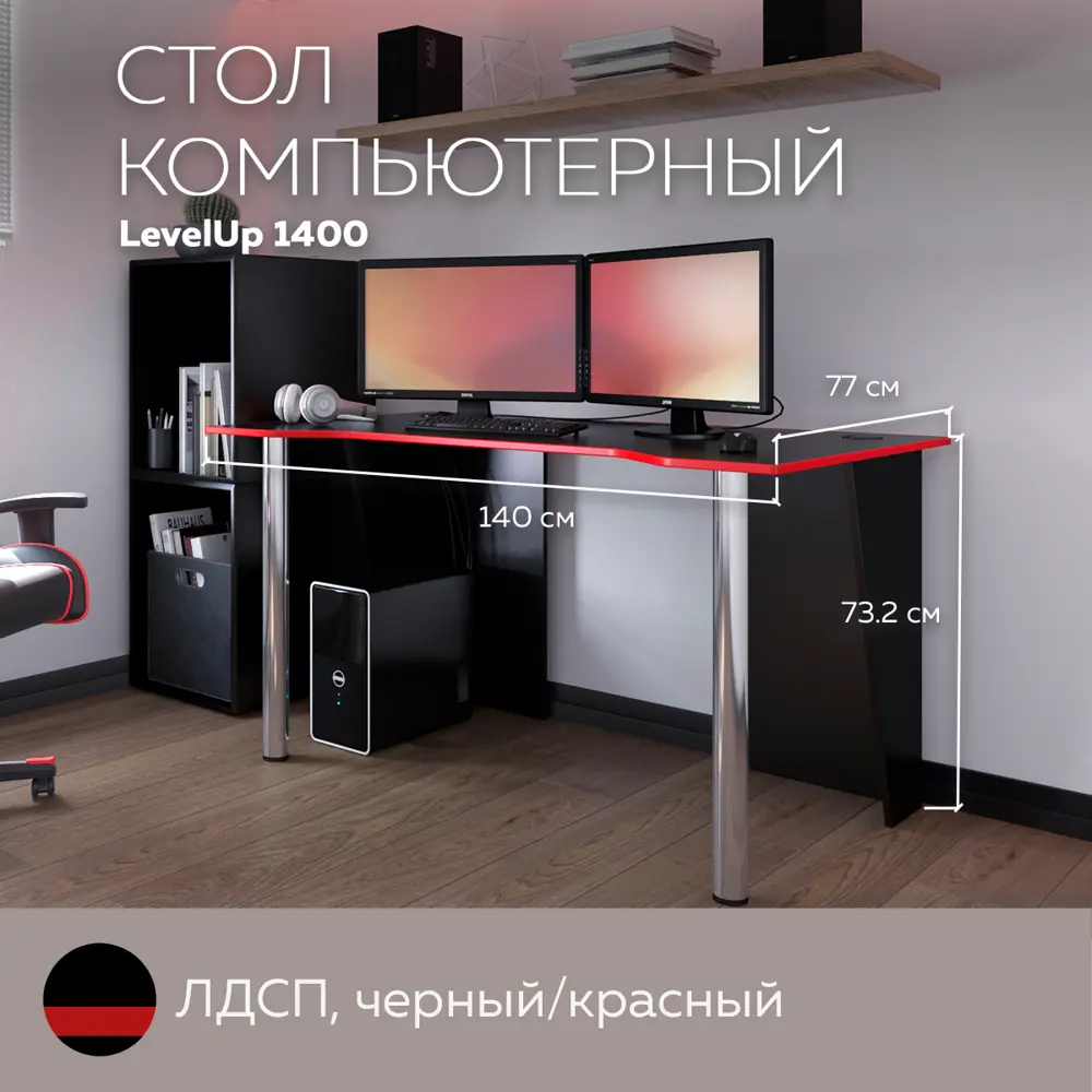 Фото 2 Компьютерный стол Дизайн Фабрика LevelUP 1400 Черный/Красный 140x73.2x77 см ЛДСП цвет черный Фото 2 Компьютерный стол Дизайн Фабрика LevelUP 1400 Черный/Красный 140x73.2x77 см ЛДСП цвет черный