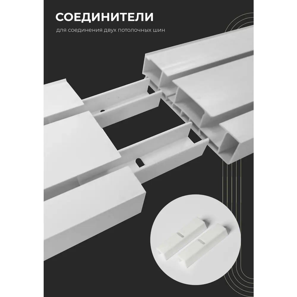 Фото 4 Карниз шинный двухрядный из ПВХ составной ПоставщикоФФ дизайн 06 пластик 390 см Фото 4 Карниз шинный двухрядный из ПВХ составной ПоставщикоФФ дизайн 06 пластик 390 см