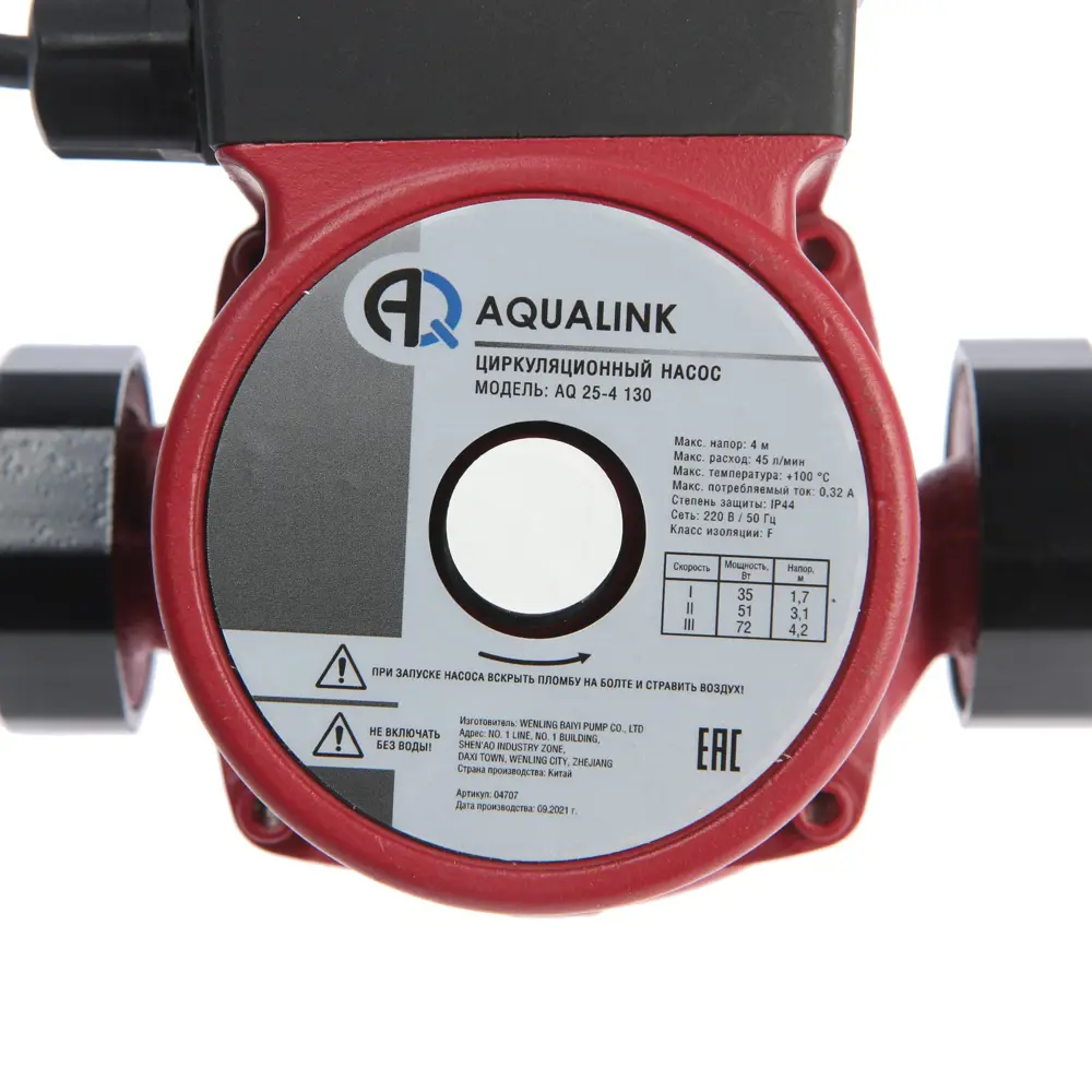 Фото 3 Насос циркуляционный Aqualink 25-4 130 Фото 3 Насос циркуляционный Aqualink 25-4 130