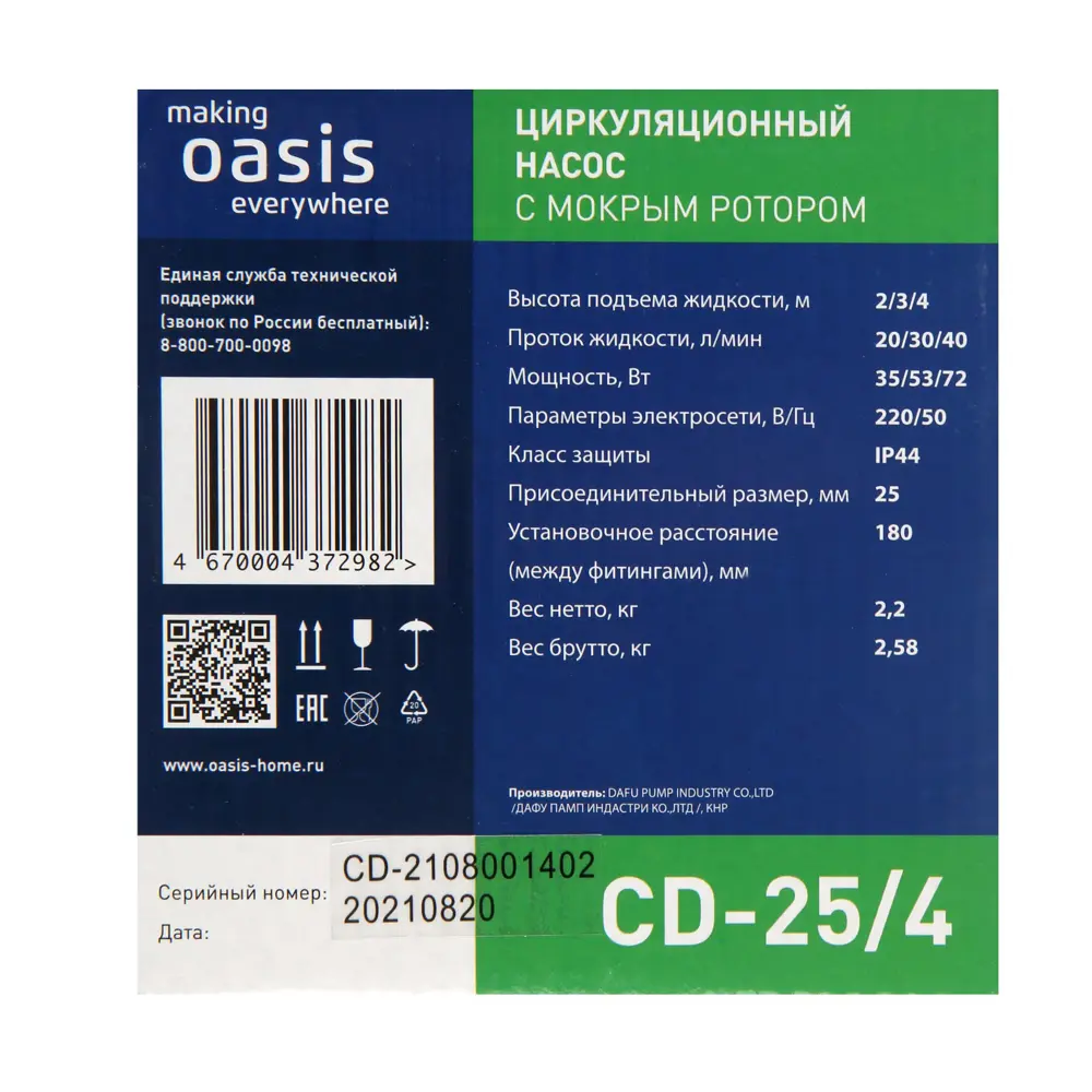 Фото 5 Насос циркуляционный Oasis CB 25/4 Фото 5 Насос циркуляционный Oasis CB 25/4