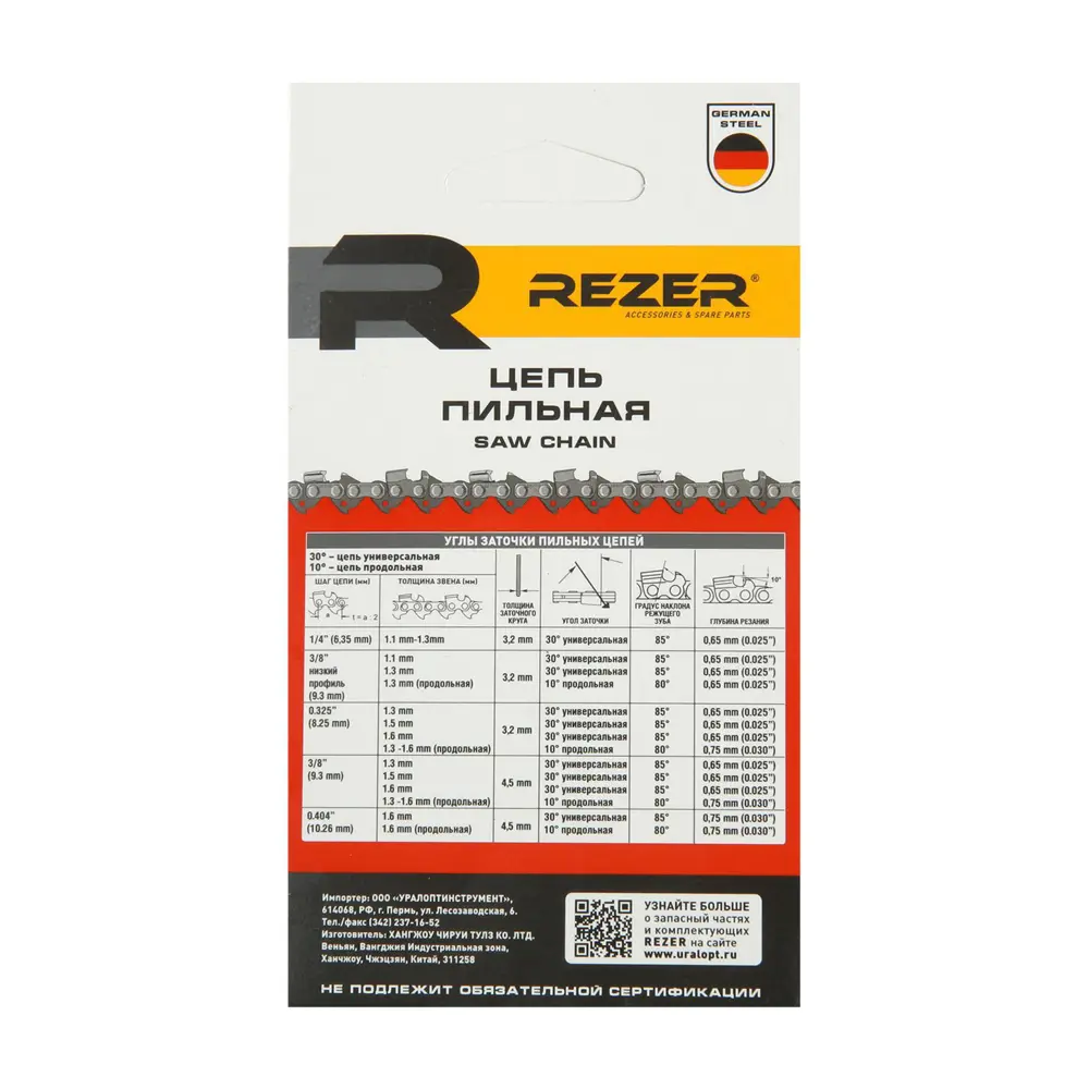 Фото 6 Цепь для бензопилы Rezer PS-9-1.3-56 16", 3/8" 1.3 мм 56 звеньев Фото 6 Цепь для бензопилы Rezer PS-9-1.3-56 16", 3/8" 1.3 мм 56 звеньев