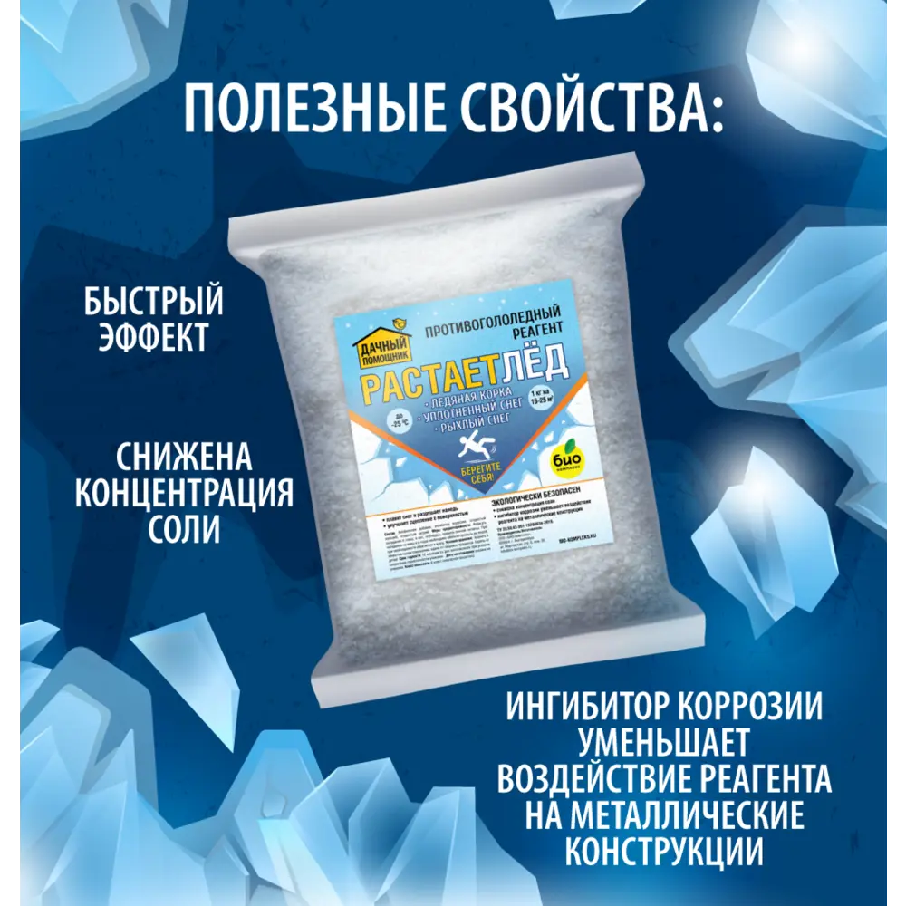 Фото 4 Противоледный реагент Дачный помощник РАСТАЕТЛЁД 3 кг Фото 4 Противоледный реагент Дачный помощник РАСТАЕТЛЁД 3 кг