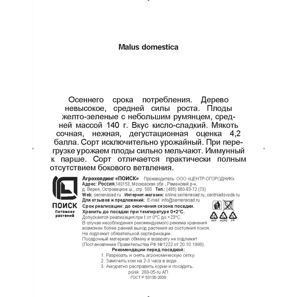 Фото 3 Яблоня колонновидная Гирлянда h200 см Поиск Инвест Фото 3 Яблоня колонновидная Гирлянда h200 см Поиск Инвест