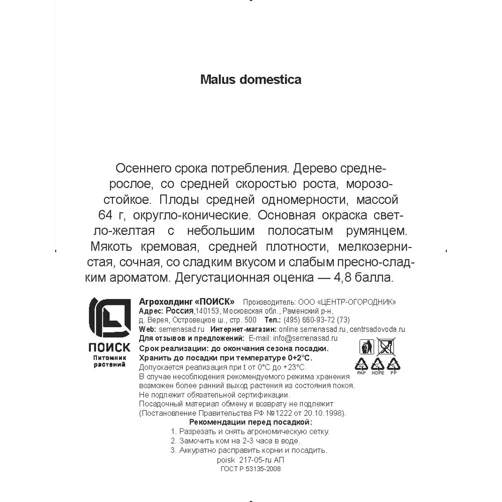 Фото 3 Яблоня колонновидная Малюха h200 см Поиск Инвест Фото 3 Яблоня колонновидная Малюха h200 см Поиск Инвест
