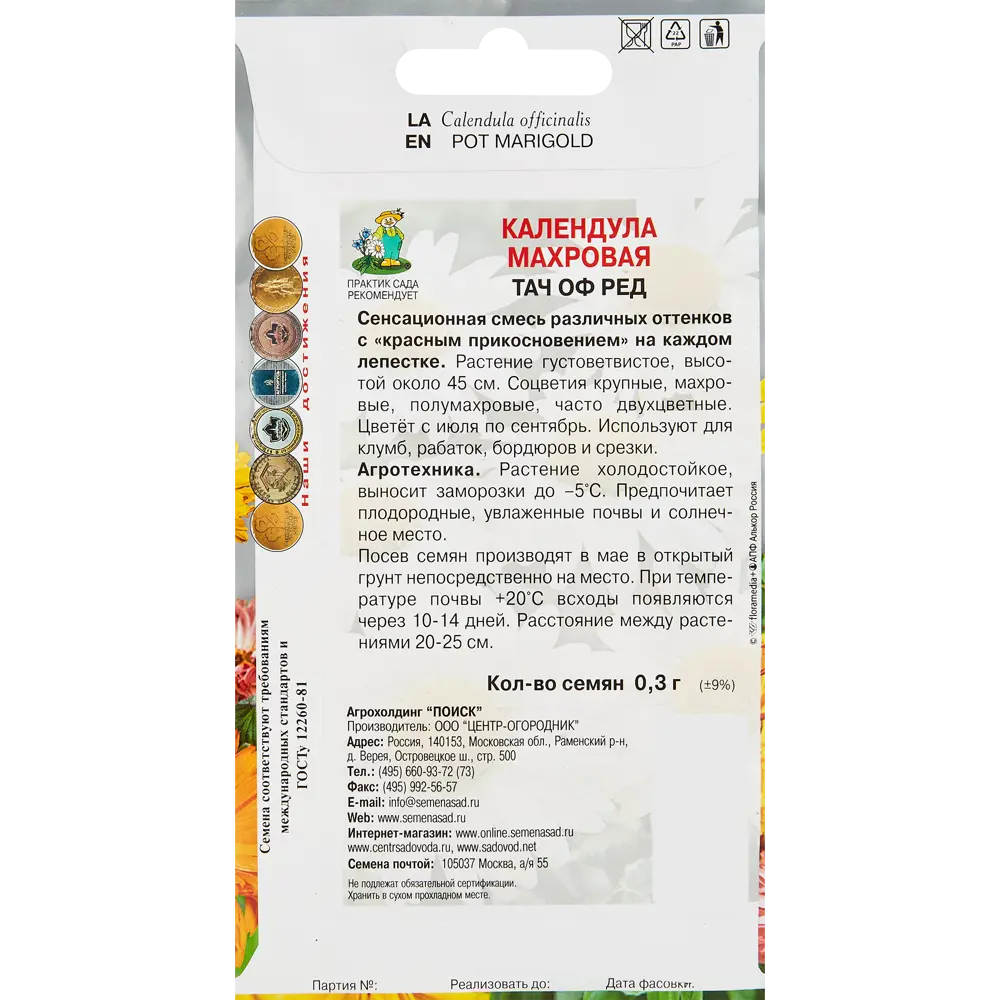 Фото 2 Семена цветов Поиск календула махровая Тач оф Ред Фото 2 Семена цветов Поиск календула махровая Тач оф Ред