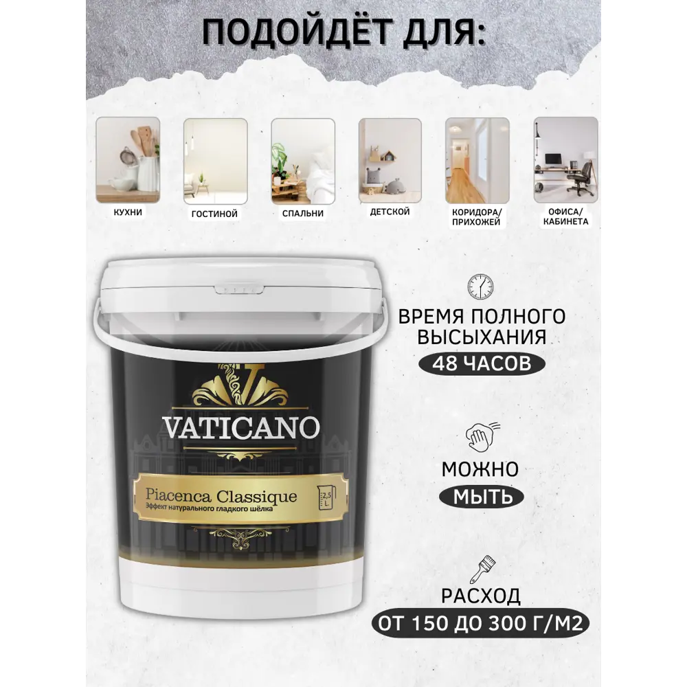 Фото 2 Краска декоративная VATICANO VPC25L цвет серебристый 2.5 л Фото 2 Краска декоративная VATICANO VPC25L цвет серебристый 2.5 л