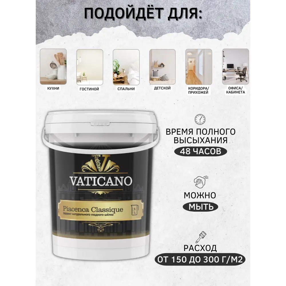 Фото 2 Краска декоративная VATICANO VPC5L цвет серебристый 5 л Фото 2 Краска декоративная VATICANO VPC5L цвет серебристый 5 л