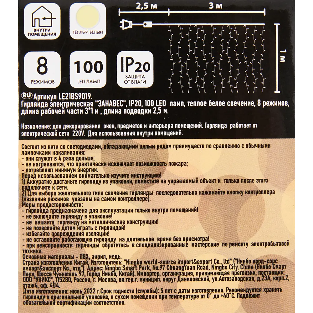 Фото 6 Электрогирлянда комнатная занавес 3х1м ламп теплый белый свет 8 режимов работы