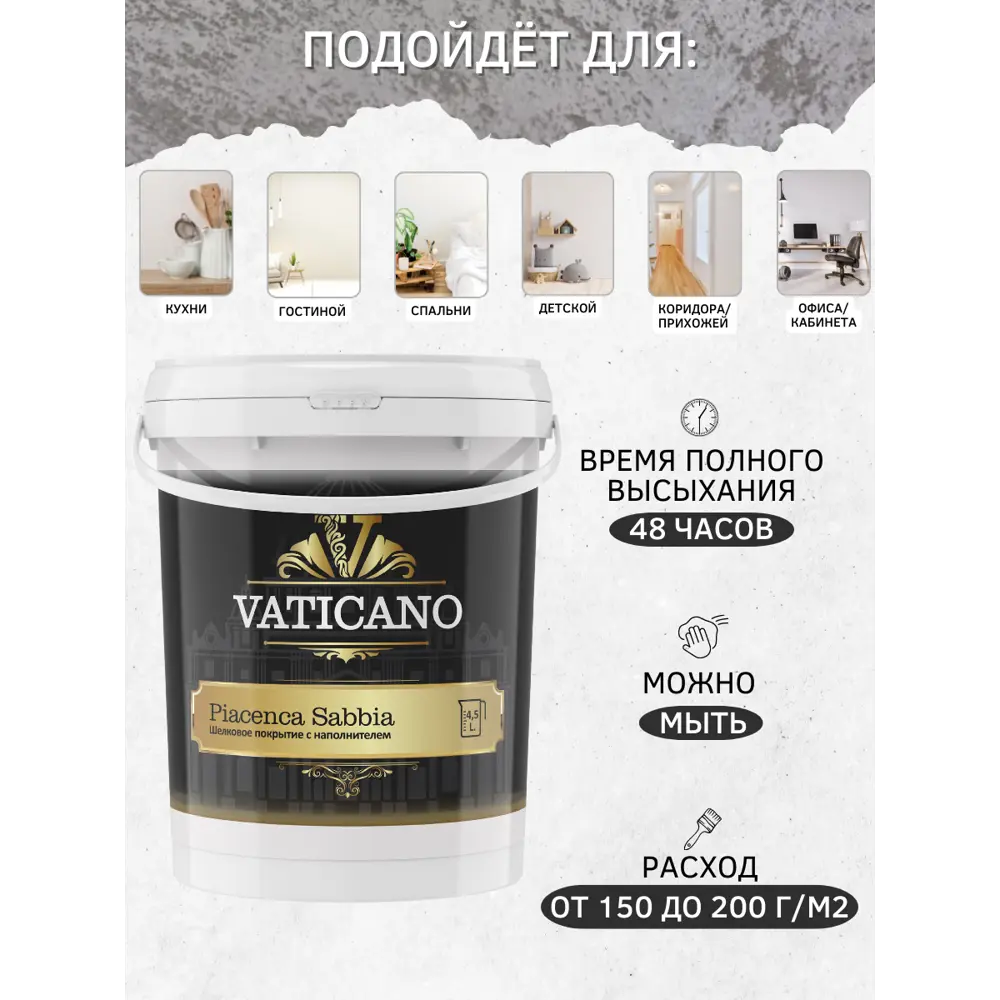 Фото 2 Краска декоративная VATICANO VPS5L цвет серебристый 5 л Фото 2 Краска декоративная VATICANO VPS5L цвет серебристый 5 л