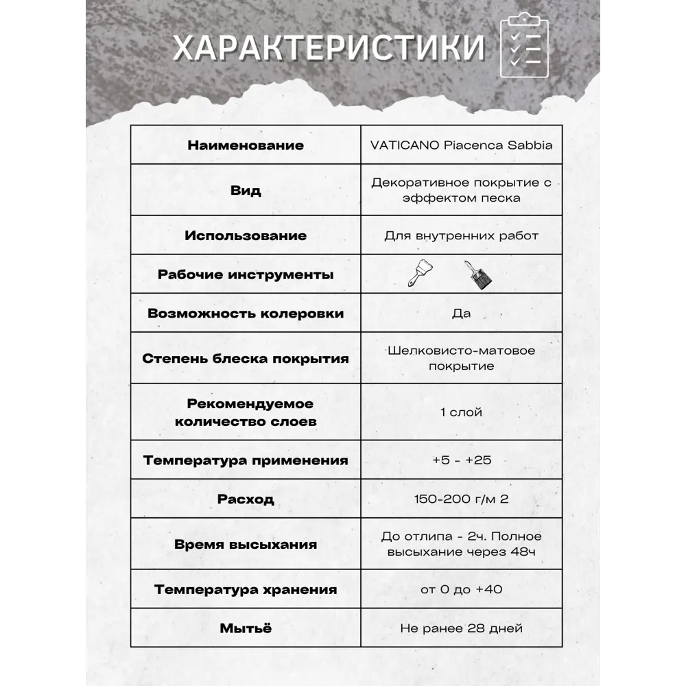 Фото 4 Краска декоративная VATICANO VPS5L цвет серебристый 5 л Фото 4 Краска декоративная VATICANO VPS5L цвет серебристый 5 л