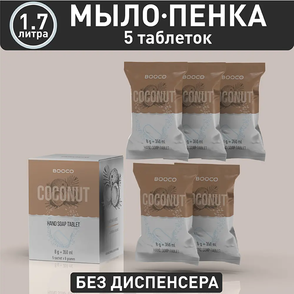 Фото Жидкое мыло для рук BOOCO Кокос 1.7 л Фото Жидкое мыло для рук BOOCO Кокос 1.7 л