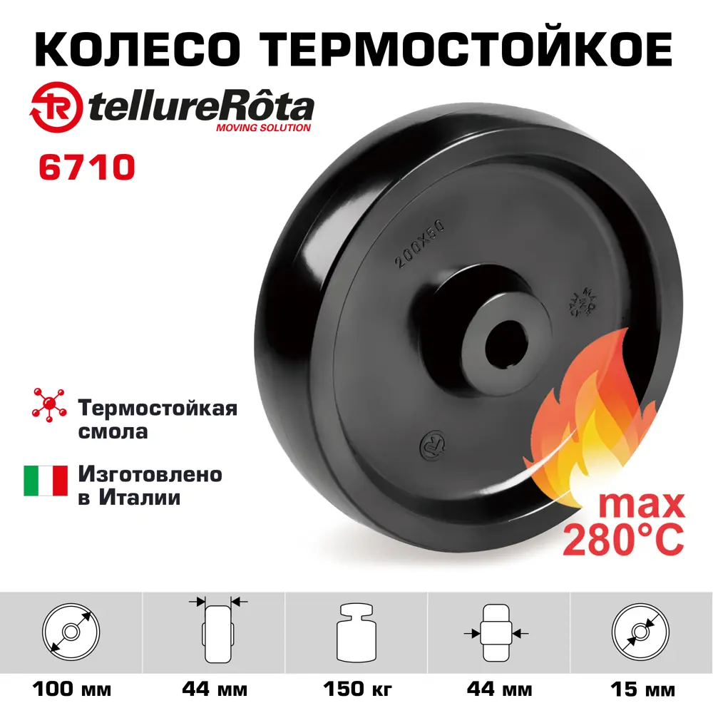 Фото 8 Колесо термостойкое Tellure Rota 6710 Ø 100 мм Фото 8 Колесо термостойкое Tellure Rota 6710 Ø 100 мм