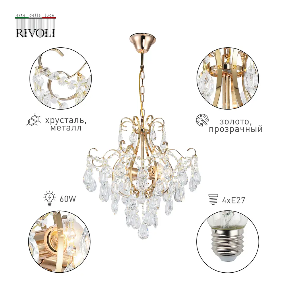 Фото 2 Люстра потолочная хрустальная Rivoli B0051958 1031-304 4 лампы 12 м² цвет прозрачный Фото 2 Люстра потолочная хрустальная Rivoli B0051958 1031-304 4 лампы 12 м² цвет прозрачный
