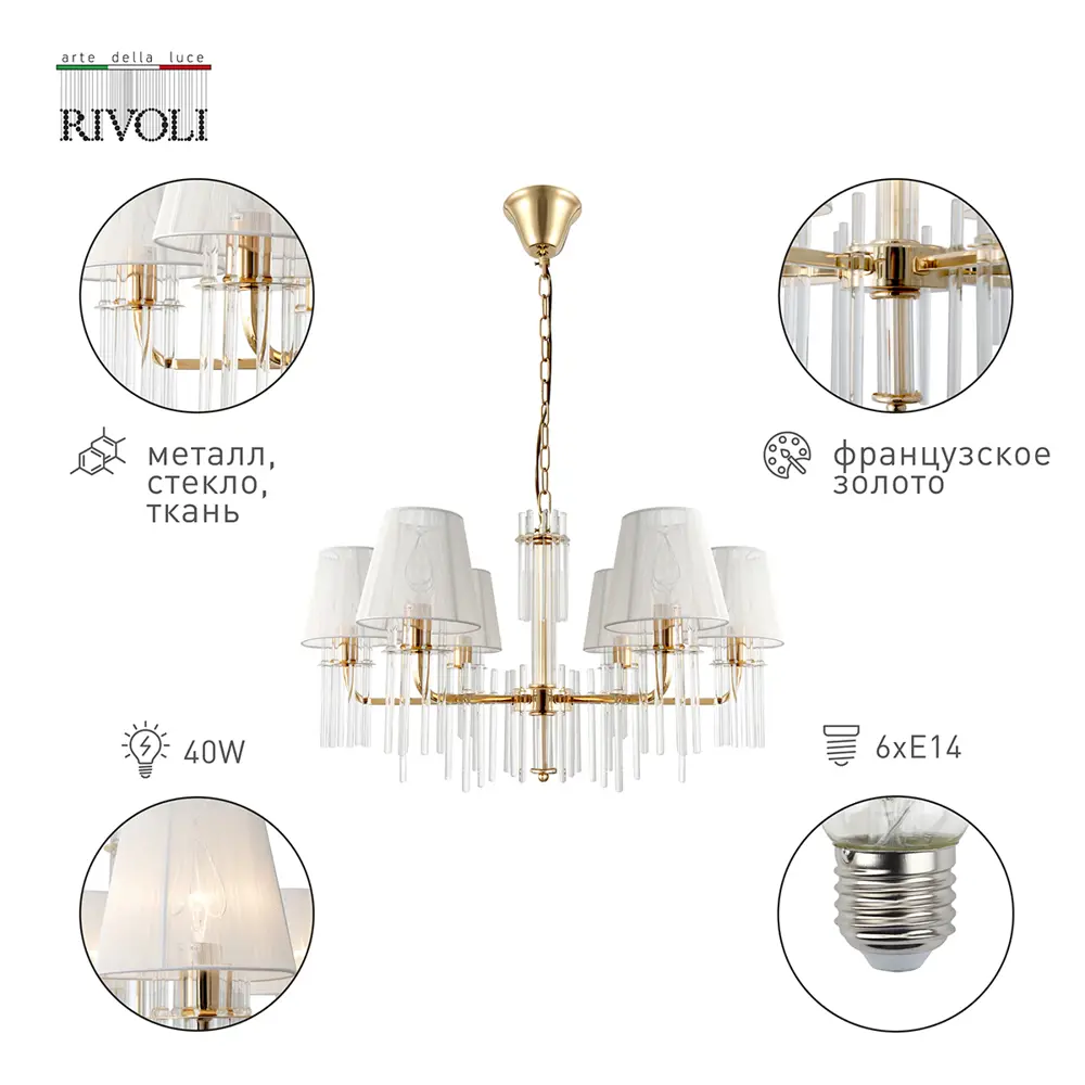 Фото 9 Люстра потолочная RIVOLI B0054947 1039-306 6 ламп 18 м² цвет золото Фото 9 Люстра потолочная RIVOLI B0054947 1039-306 6 ламп 18 м² цвет золото