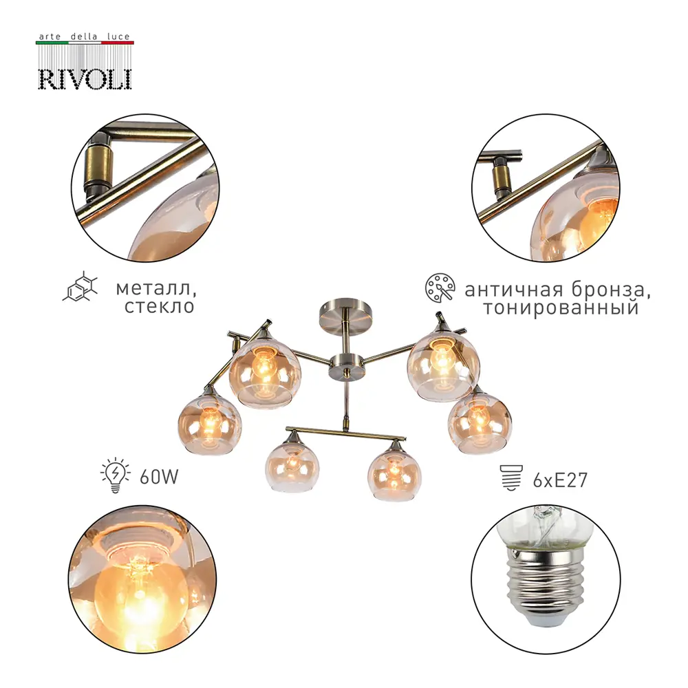 Фото 2 Люстра потолочная RIVOLI B0051970 3151-306 6 ламп 18 м² цвет бронза Фото 2 Люстра потолочная RIVOLI B0051970 3151-306 6 ламп 18 м² цвет бронза