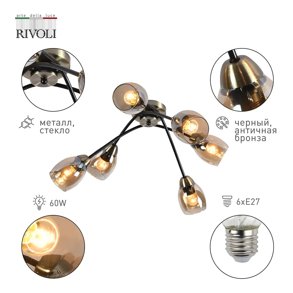 Фото 2 Люстра потолочная RIVOLI B0054899 9138-306 6 ламп 18 м² цвет черный Фото 2 Люстра потолочная RIVOLI B0054899 9138-306 6 ламп 18 м² цвет черный
