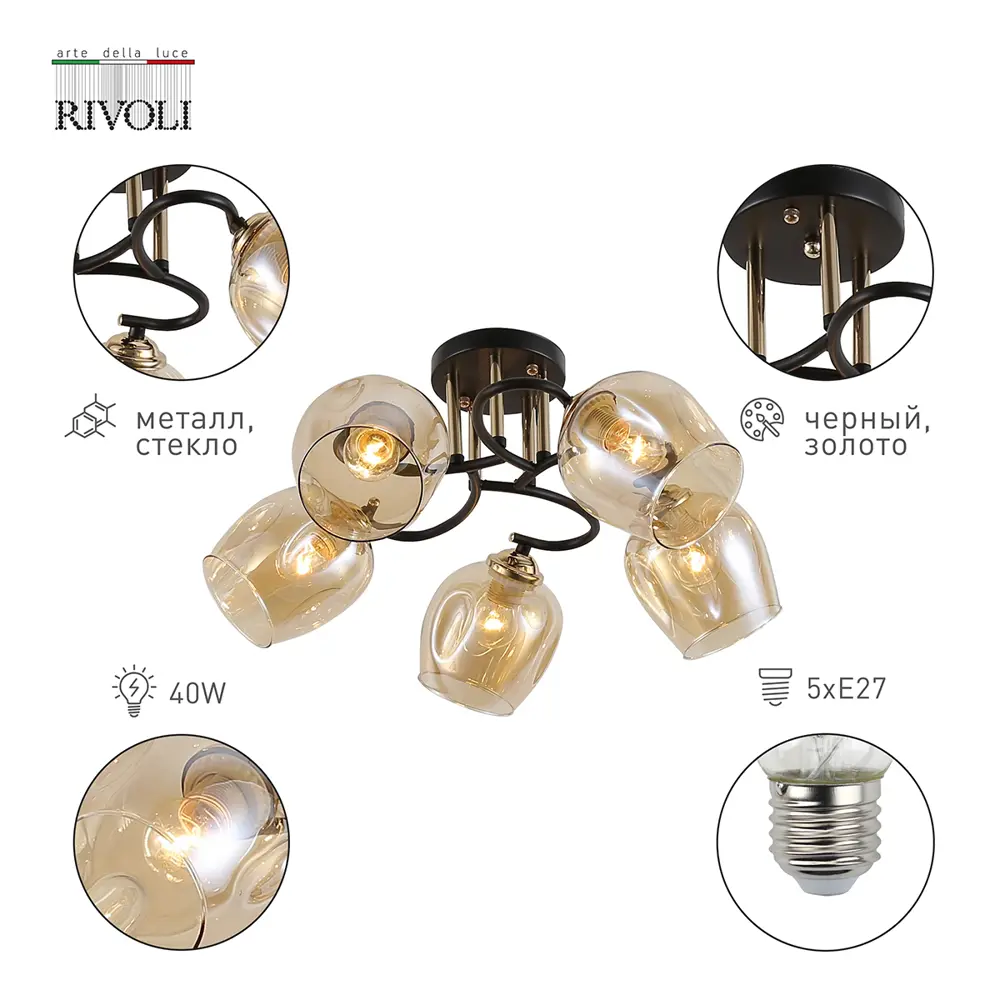 Фото 4 Люстра потолочная RIVOLI B0054748 9132-305 5 ламп 15 м² цвет черный Фото 4 Люстра потолочная RIVOLI B0054748 9132-305 5 ламп 15 м² цвет черный