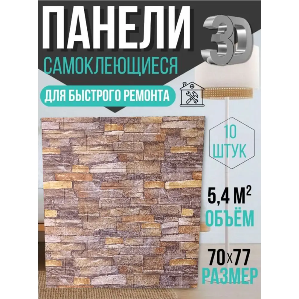 Фото 2 Комплект панелей ПВХ Household Коричневые камни 770х700мм 5.4м² 10шт Фото 2 Комплект панелей ПВХ Household Коричневые камни 770х700мм 5.4м² 10шт