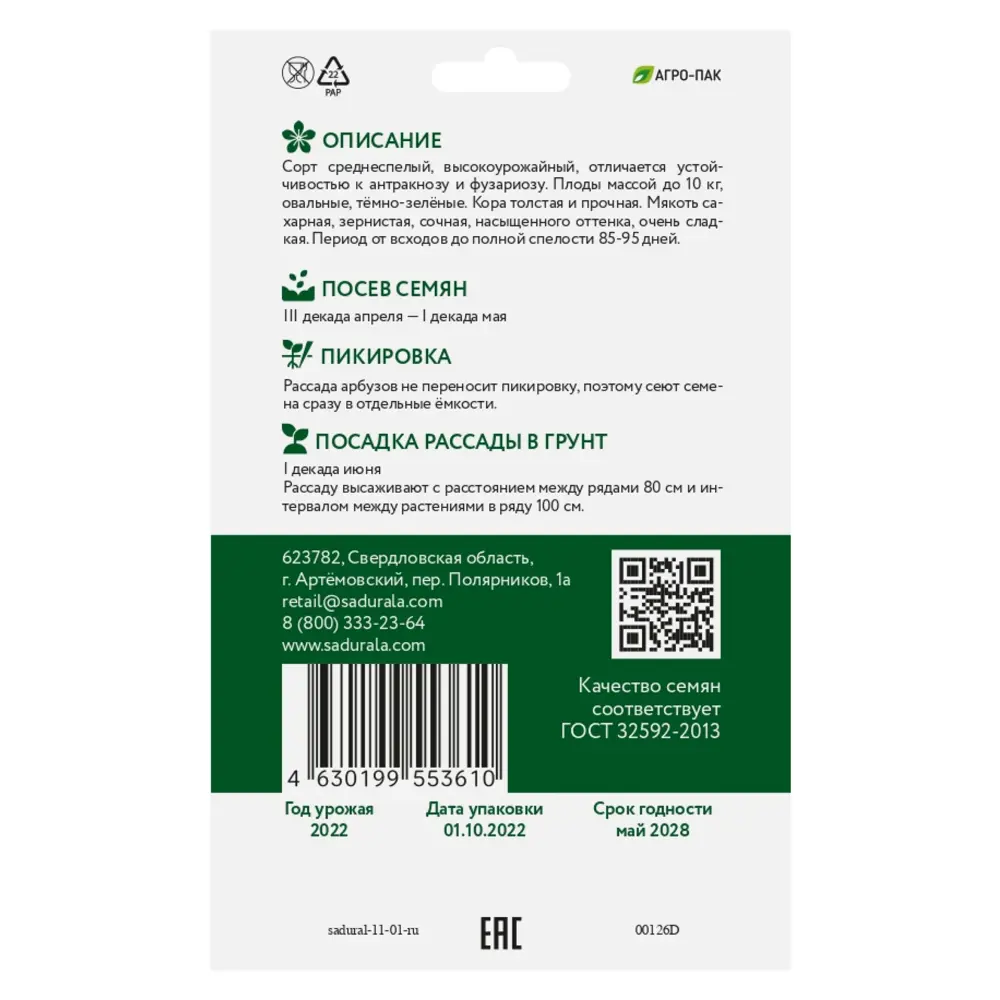 Фото 2 Семена плодово-ягодных растений арбуз Необычайный Фото 2 Семена плодово-ягодных растений арбуз Необычайный