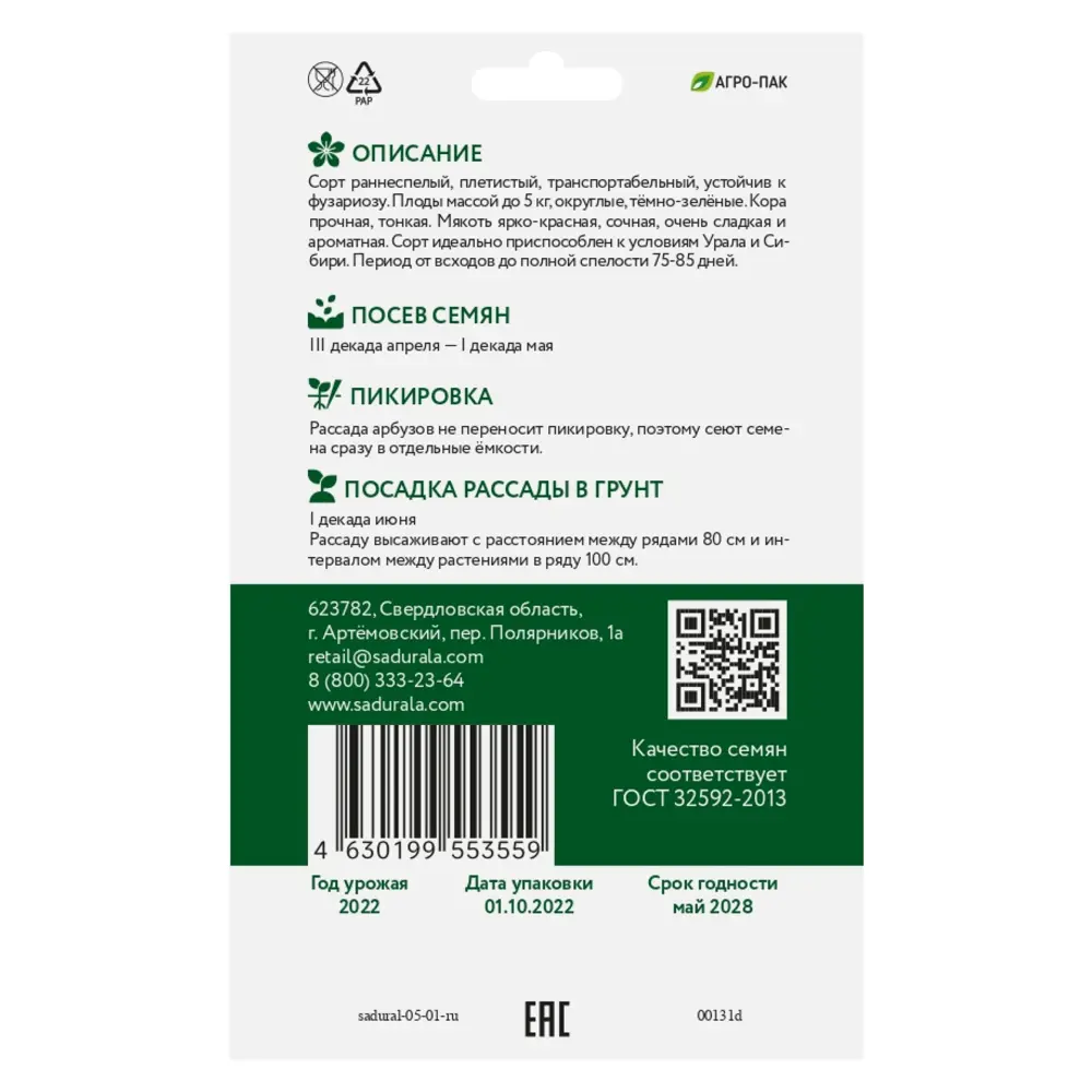 Фото 2 Семена плодово-ягодных растений арбуз Сибирские огни Фото 2 Семена плодово-ягодных растений арбуз Сибирские огни