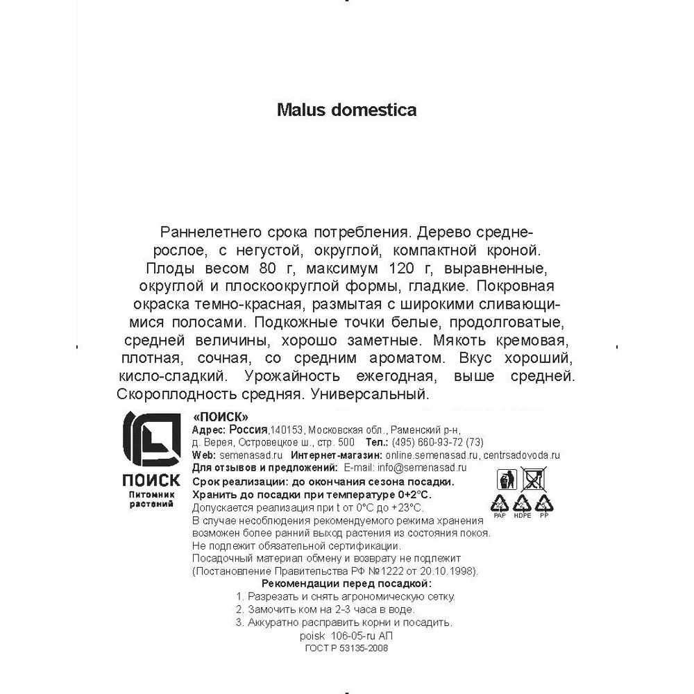 Фото 3 Яблоня Красное раннее h180 см Фото 3 Яблоня Красное раннее h180 см