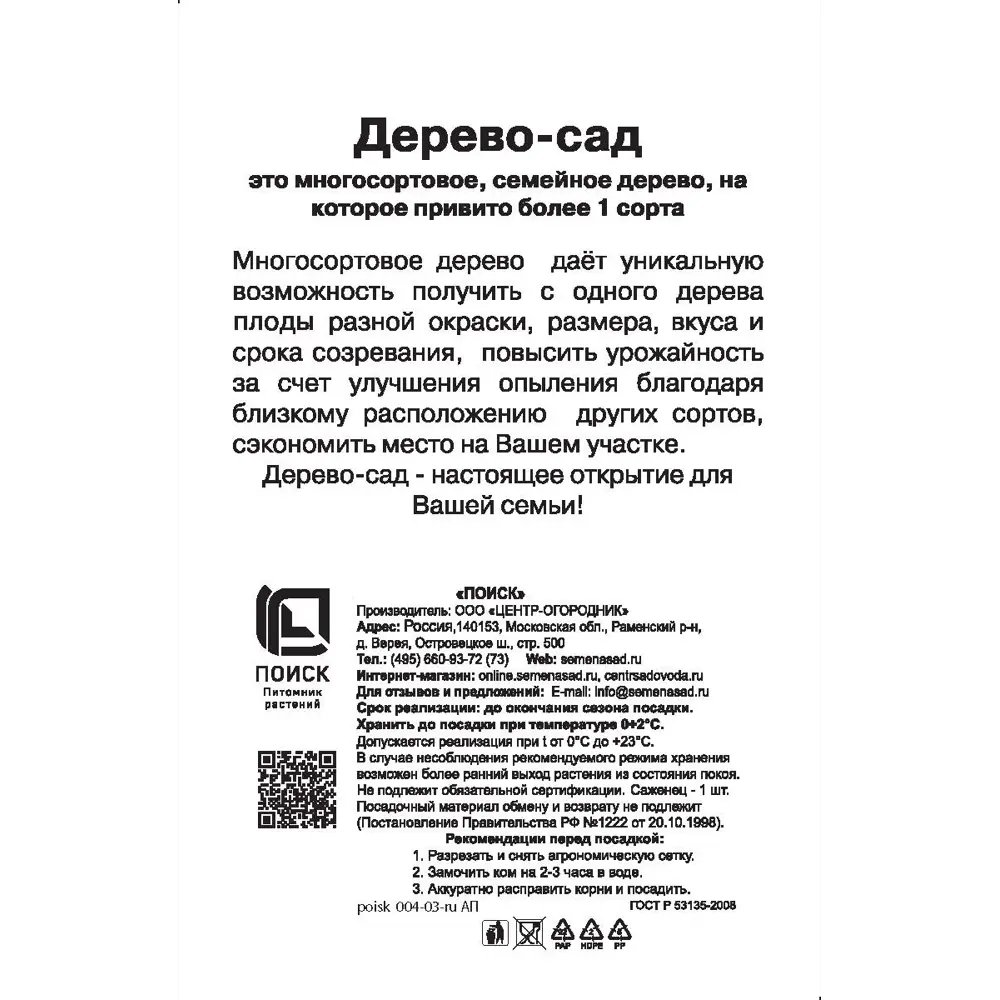 Фото 3 Яблоня Дерево сад Мелба/Медуница/Налив белый h180 см Фото 3 Яблоня Дерево сад Мелба/Медуница/Налив белый h180 см