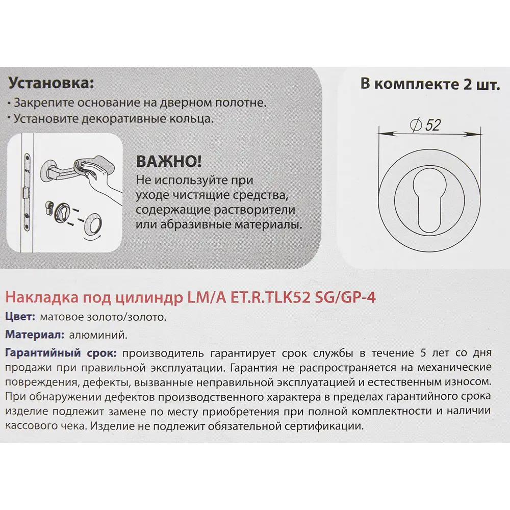 Фото 5 Накладка под цилиндр Punto BK6.R.TLK52 цвет золото Фото 5 Накладка под цилиндр Punto BK6.R.TLK52 цвет золото