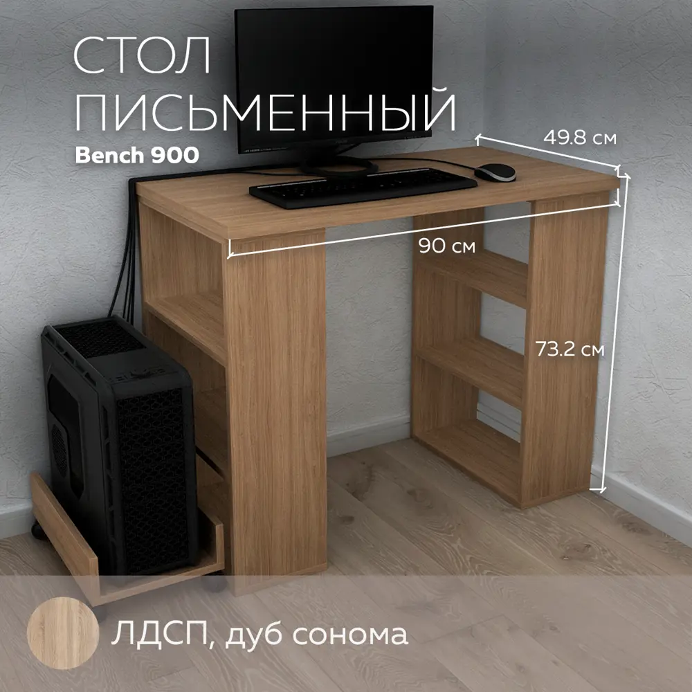 Фото 2 Стол Письменный Bench 900 Дуб Сонома Фото 2 Стол Письменный Bench 900 Дуб Сонома