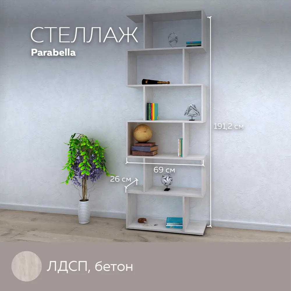 Фото Стеллаж Дизайн фабрика Parabella 69x191.2x26 см ЛДСП цвет бетон нагрузка на полку до 30 кг Фото Стеллаж Дизайн фабрика Parabella 69x191.2x26 см ЛДСП цвет бетон нагрузка на полку до 30 кг
