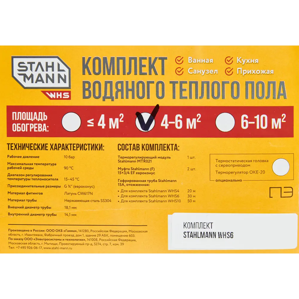 Фото 5 Теплый пол водяной Stahlmann WHS6 до 6м²