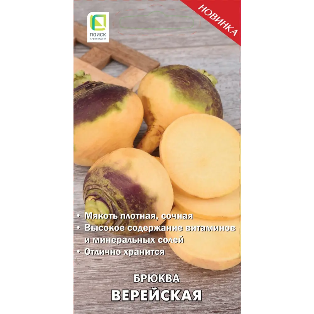 Фото Семена овощей Поиск брюква Верейская Фото Семена овощей Поиск брюква Верейская