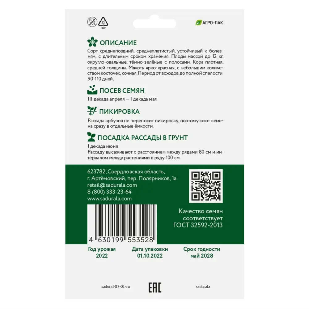 Фото 2 Семена плодово-ягодных растений арбуз Икар Фото 2 Семена плодово-ягодных растений арбуз Икар