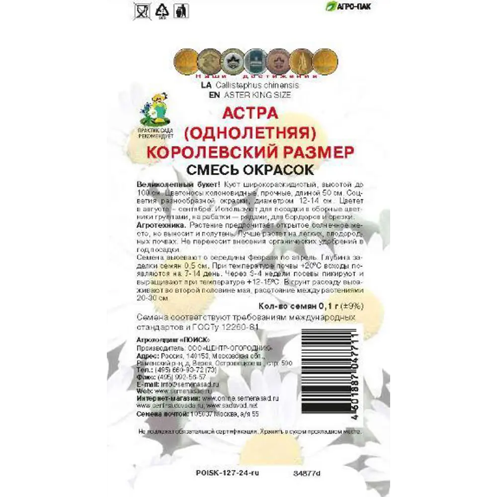 Фото 2 Семена цветов Поиск астра Королевский размер смесь окрасок Фото 2 Семена цветов Поиск астра Королевский размер смесь окрасок