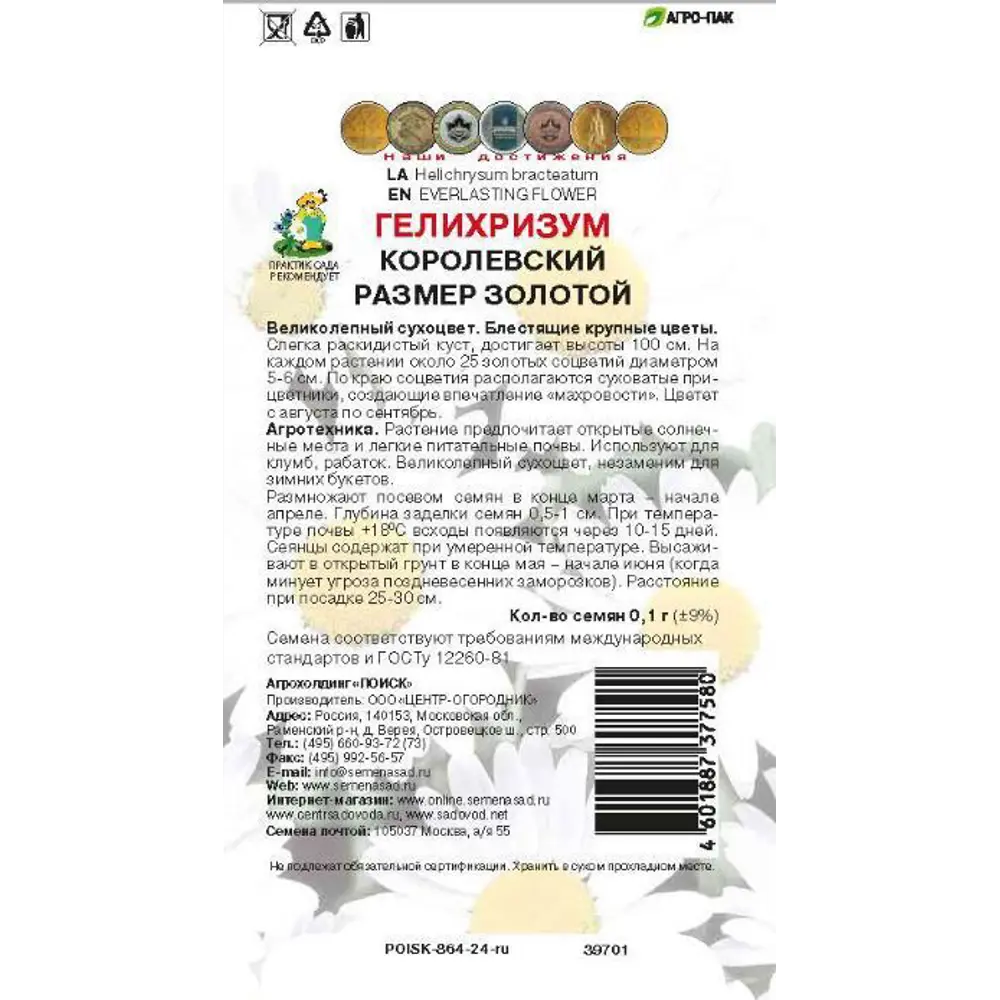 Фото 2 Семена цветов Поиск гелихризум Королевский размер Фото 2 Семена цветов Поиск гелихризум Королевский размер