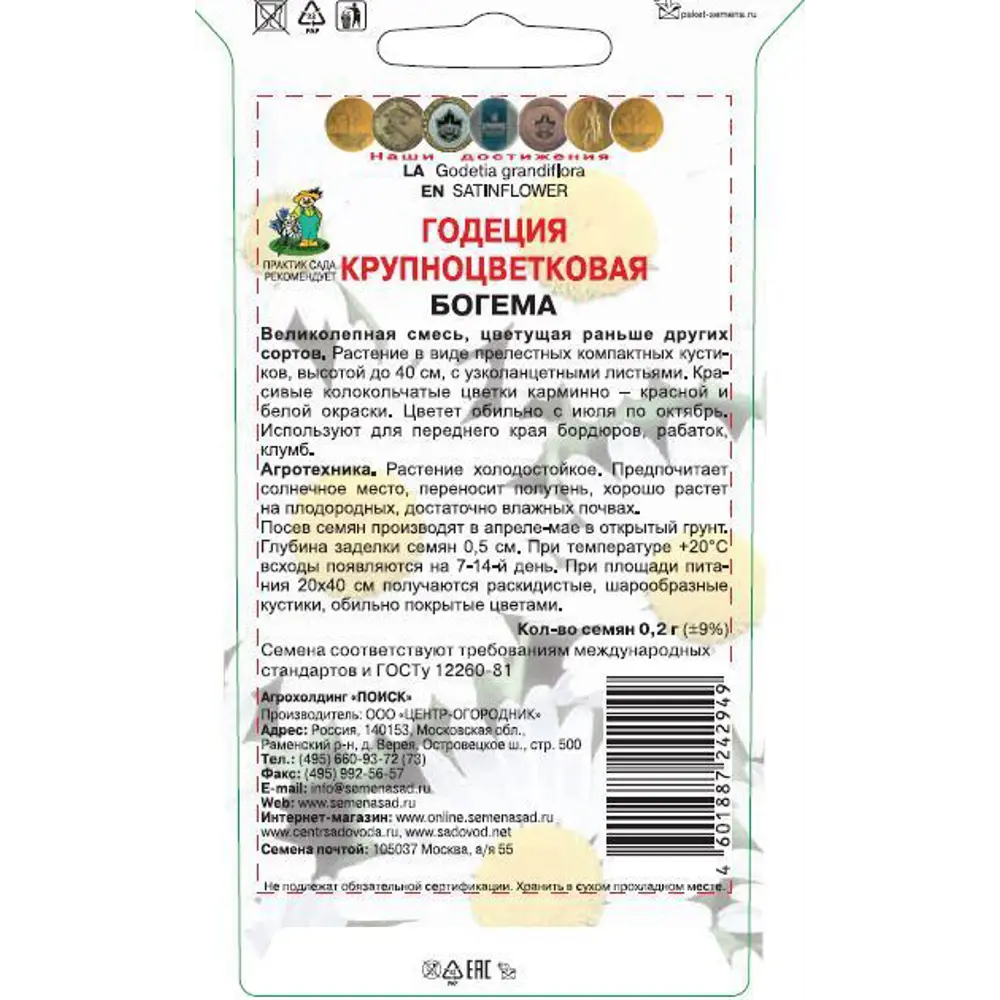 Фото 2 Семена цветов Поиск годеция крупноцветковая Богема Фото 2 Семена цветов Поиск годеция крупноцветковая Богема