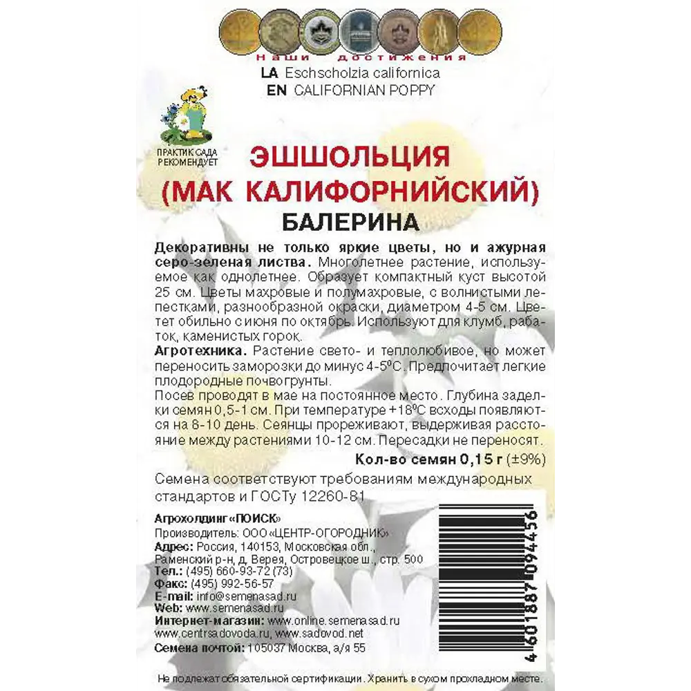 Фото 2 Семена цветов Поиск эшшольция Балерина Фото 2 Семена цветов Поиск эшшольция Балерина