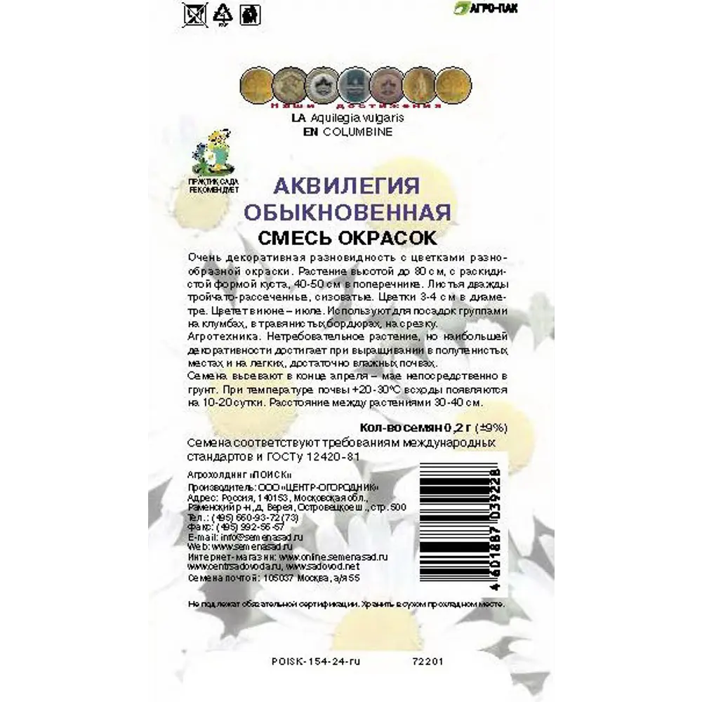 Фото 2 Семена цветов Поиск аквилегия обыкновенная смесь окрасок Фото 2 Семена цветов Поиск аквилегия обыкновенная смесь окрасок