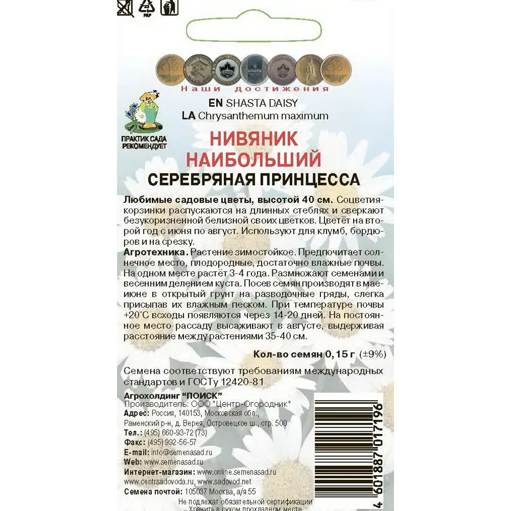 Фото 2 Семена цветов Поиск нивяник наибольший Серебряная принцесса Фото 2 Семена цветов Поиск нивяник наибольший Серебряная принцесса