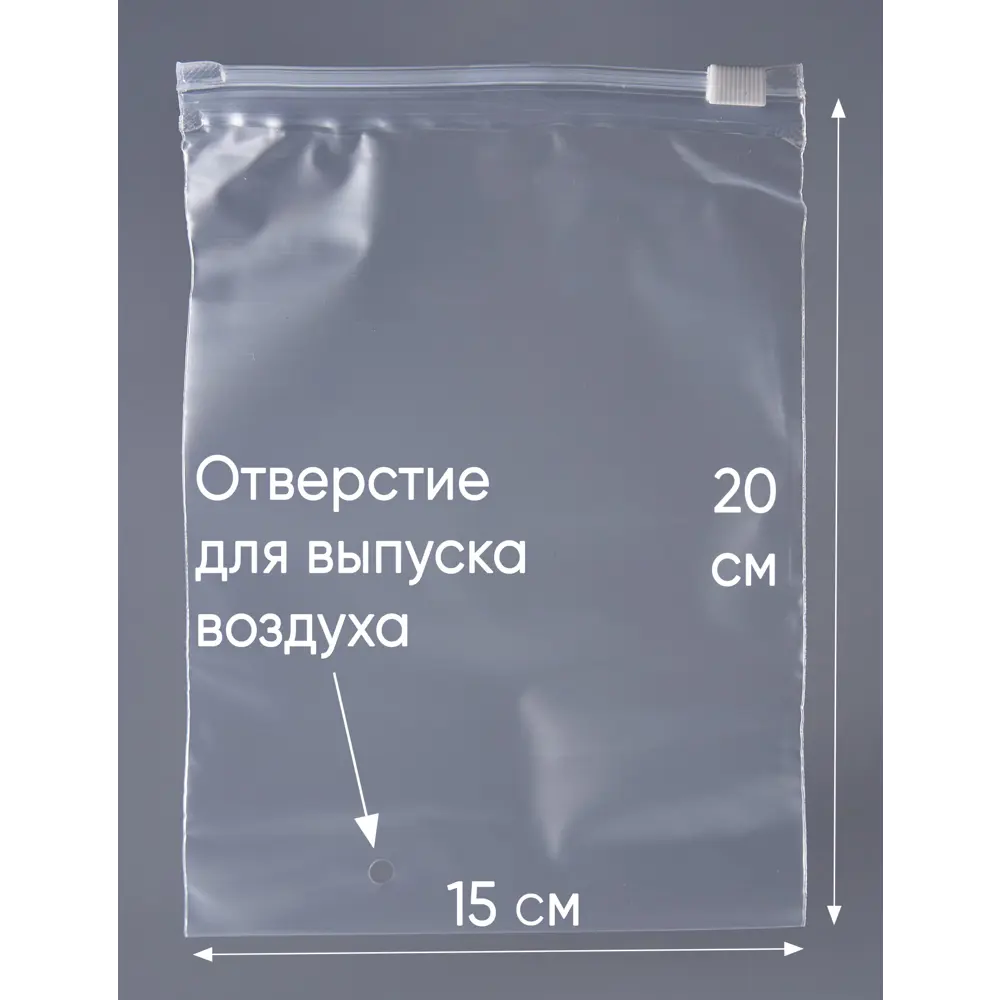 Фото 2 Вакуумный пакет Pack Innovation с бегунком 15x20 см 200 шт