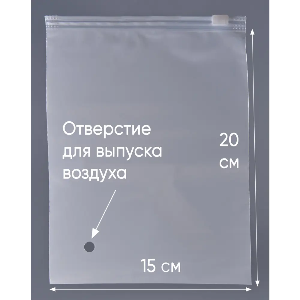 Фото 2 Вакуумный пакет Pack Innovation с бегунком 15x20 см ЭВА 100 шт Фото 2 Вакуумный пакет Pack Innovation с бегунком 15x20 см ЭВА 100 шт