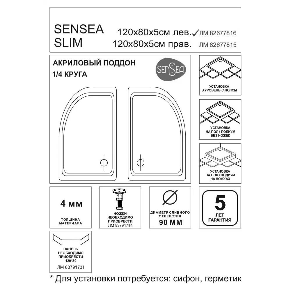 Фото 2 Душевой поддон Slim акрил 1/4 круга левосторонний 120x80 см Фото 2 Душевой поддон Slim акрил 1/4 круга левосторонний 120x80 см