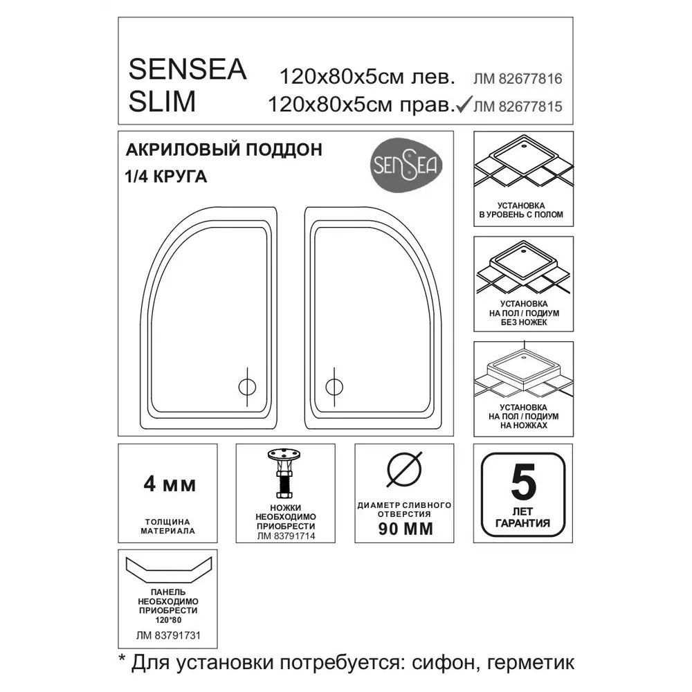 Фото 2 Душевой поддон Slim акрил 1/4 круга правосторонний 120x80 см Фото 2 Душевой поддон Slim акрил 1/4 круга правосторонний 120x80 см