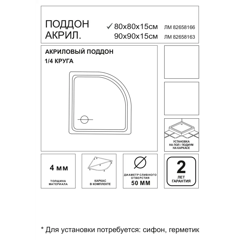 Фото 4 Душевой поддон акриловый 80x80 см 1/4 круга Фото 4 Душевой поддон акриловый 80x80 см 1/4 круга