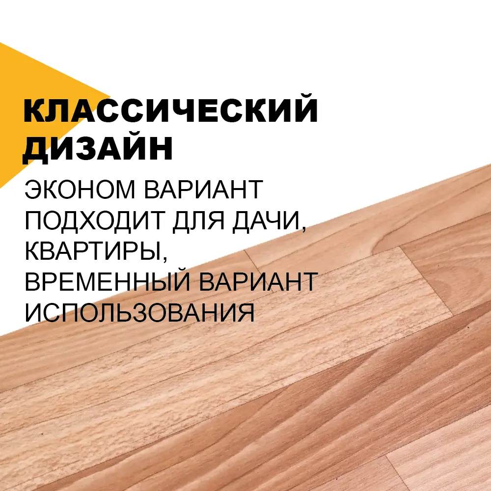 Фото 4 Линолеум Комитекс Парма Триумф 111 21 класс 3x30 м Фото 4 Линолеум Комитекс Парма Триумф 111 21 класс 3x30 м