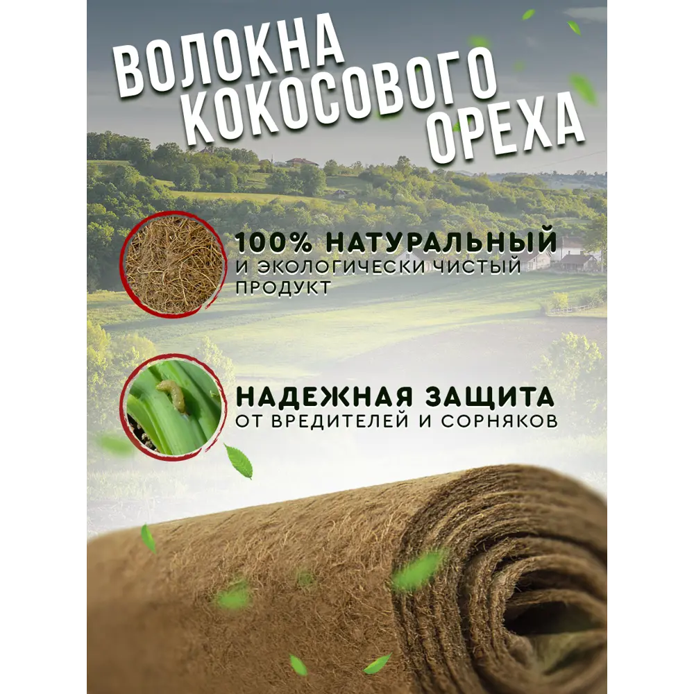 Фото 2 Мульча кокосовая Россия Мульчаграм 50 x 500 см